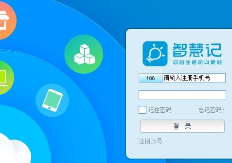 智慧记官方下载,深层计划数据实施-黄金版1_v3.842
