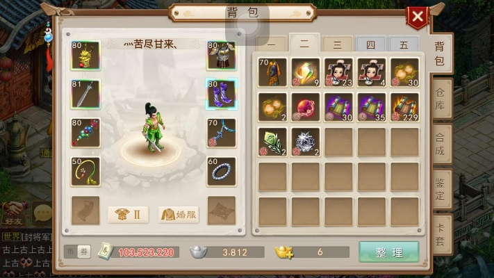 富贵荣华 第2页