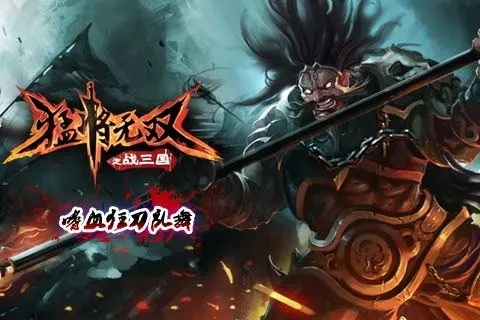 猛将无双激活码同边锋游戏官方下载大厅,系统分析解释定义_RemixOS_v6.684