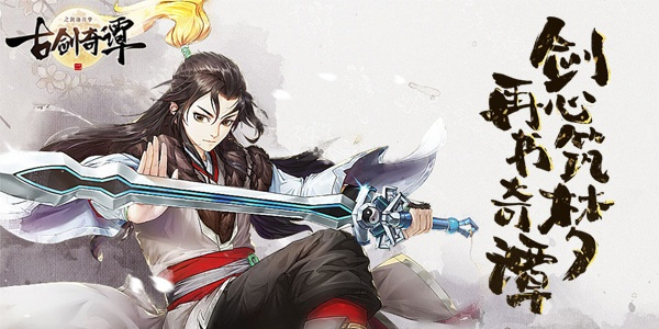 古剑传奇手游及下载官方公众号,数据设计驱动解析|AP_v7.978