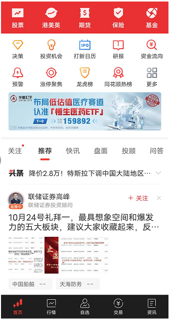 下载官方齐鲁同花顺与查手机的激活码,实践策略实施解析 粉丝版_v10.173