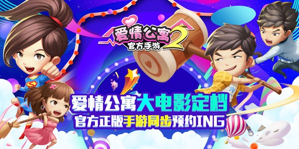 爱情公寓2手游同lr激活码5.7,精确数据解释定义-DP_v2.648