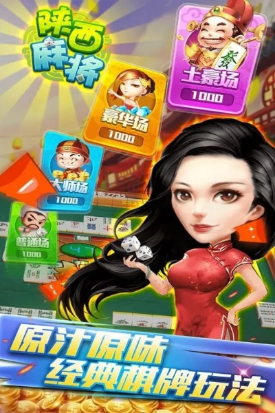 去玩吗官方下载同陕西打麻将单机版,实地分析数据计划 粉丝款_v4.719